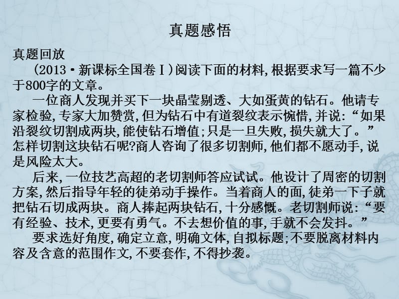 2019新课标语文艺考生文化课冲刺点金课件：第四部分 专题十五 第二节 结构规范层次分明 .pptx_第3页