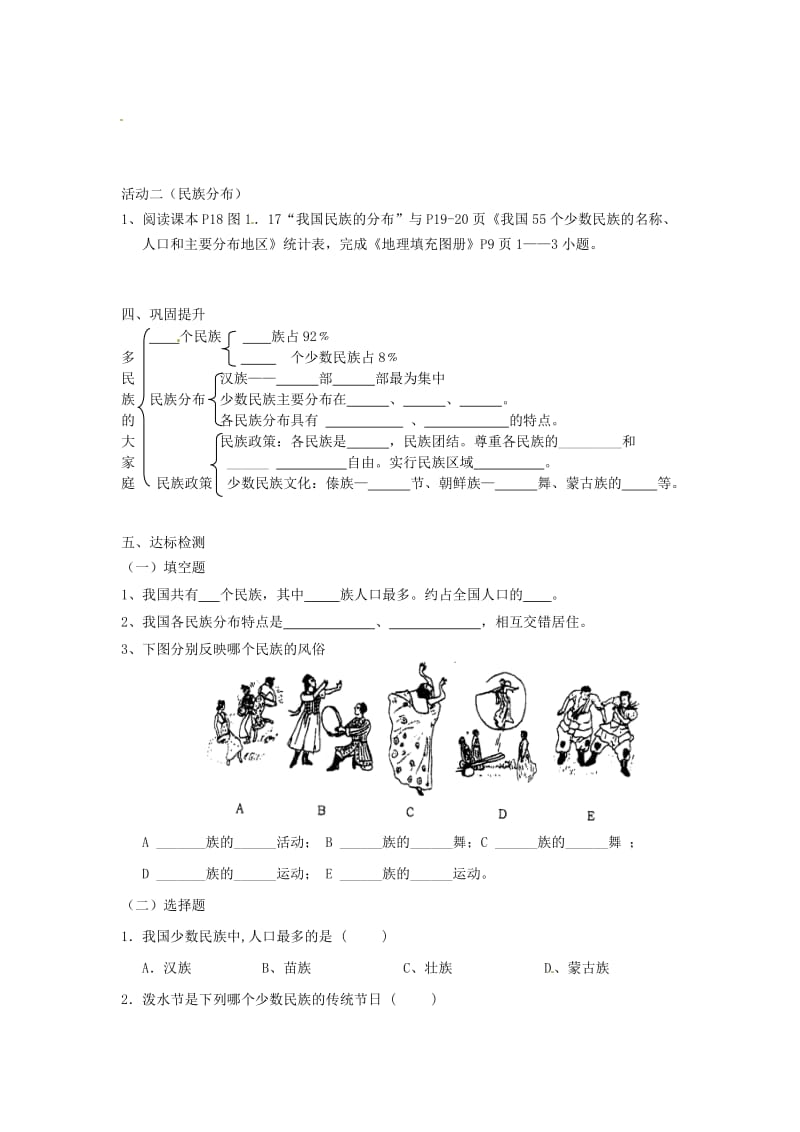 【最新】1.3 民族学案 新人教版.doc_第2页