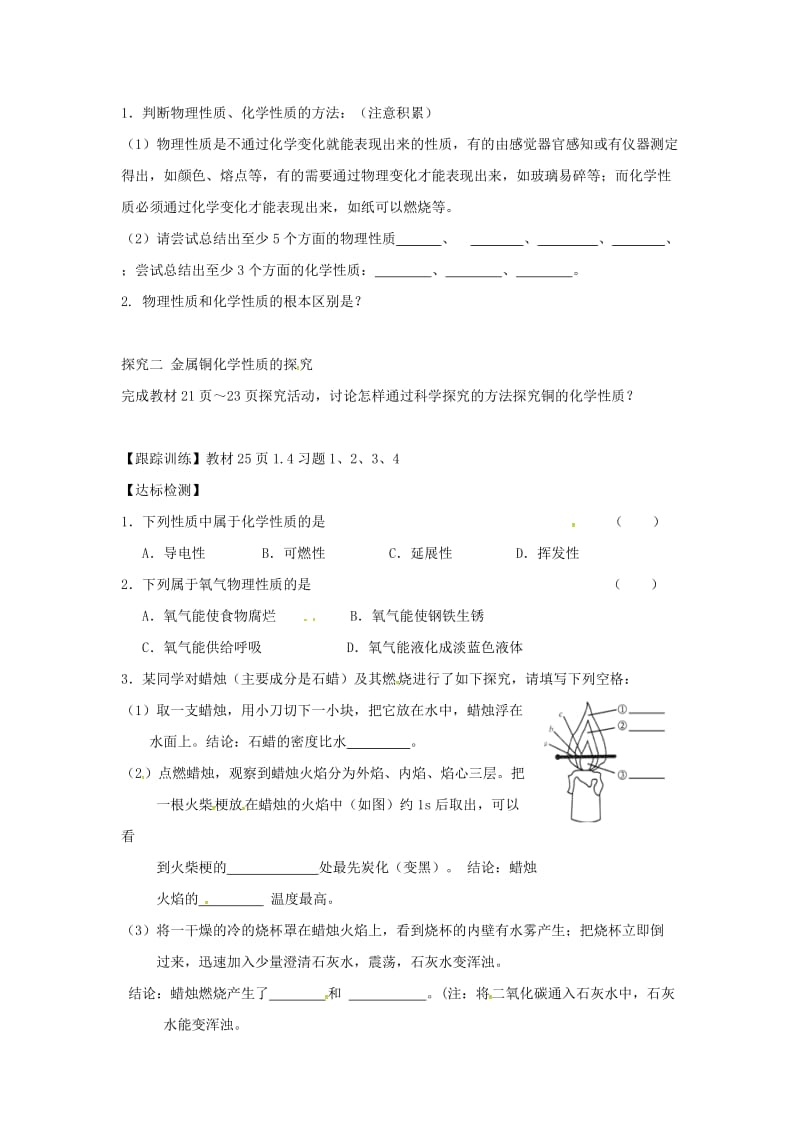 【最新】甘肃省白银市九年级化学上册1.4物质性质的探究学案粤教.doc_第2页