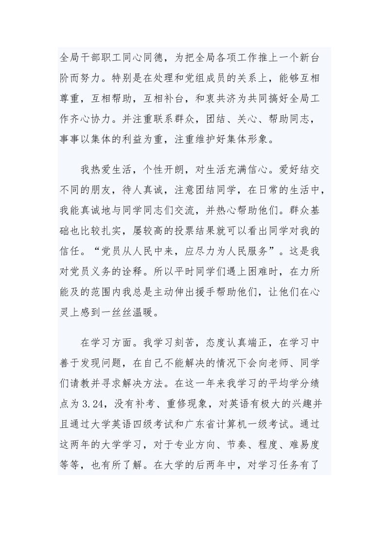 大学生预备党员考察鉴定与2019关于党校学员毕业自我鉴定.docx_第2页