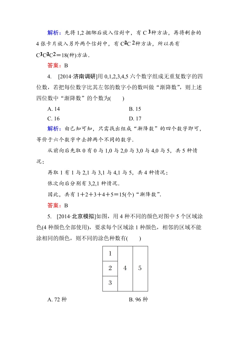 【名校资料】高考数学（理）一轮总复习配套模拟 10-1.doc_第2页