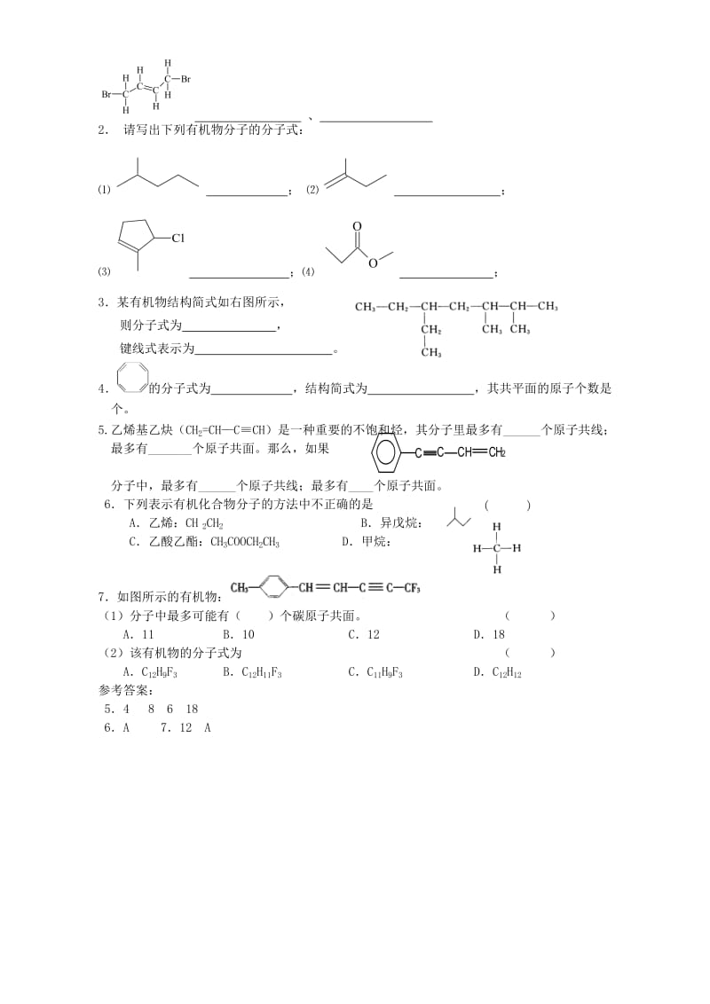 【最新】高二化学导学案：专题二 有机化合物的结构与性质 2.12《有机物结构的表示方法》（苏教版选修5） Word版.doc_第2页