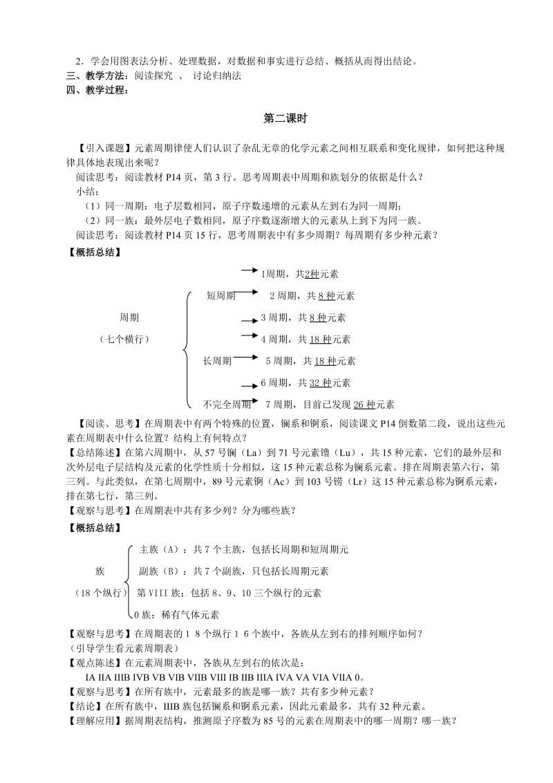 鲁科版高中化学必修二教案 第一章 原子结构与元素周期律 第二节 元素周期率和元素周期表 第二课时.doc_第2页