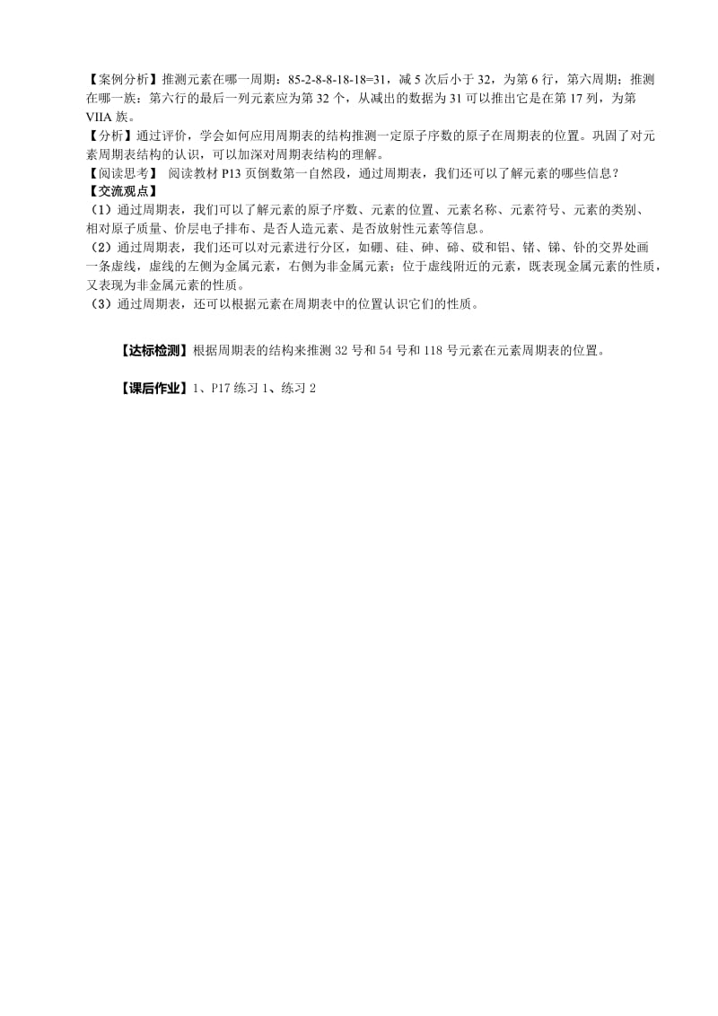 鲁科版高中化学必修二教案 第一章 原子结构与元素周期律 第二节 元素周期率和元素周期表 第二课时.doc_第3页