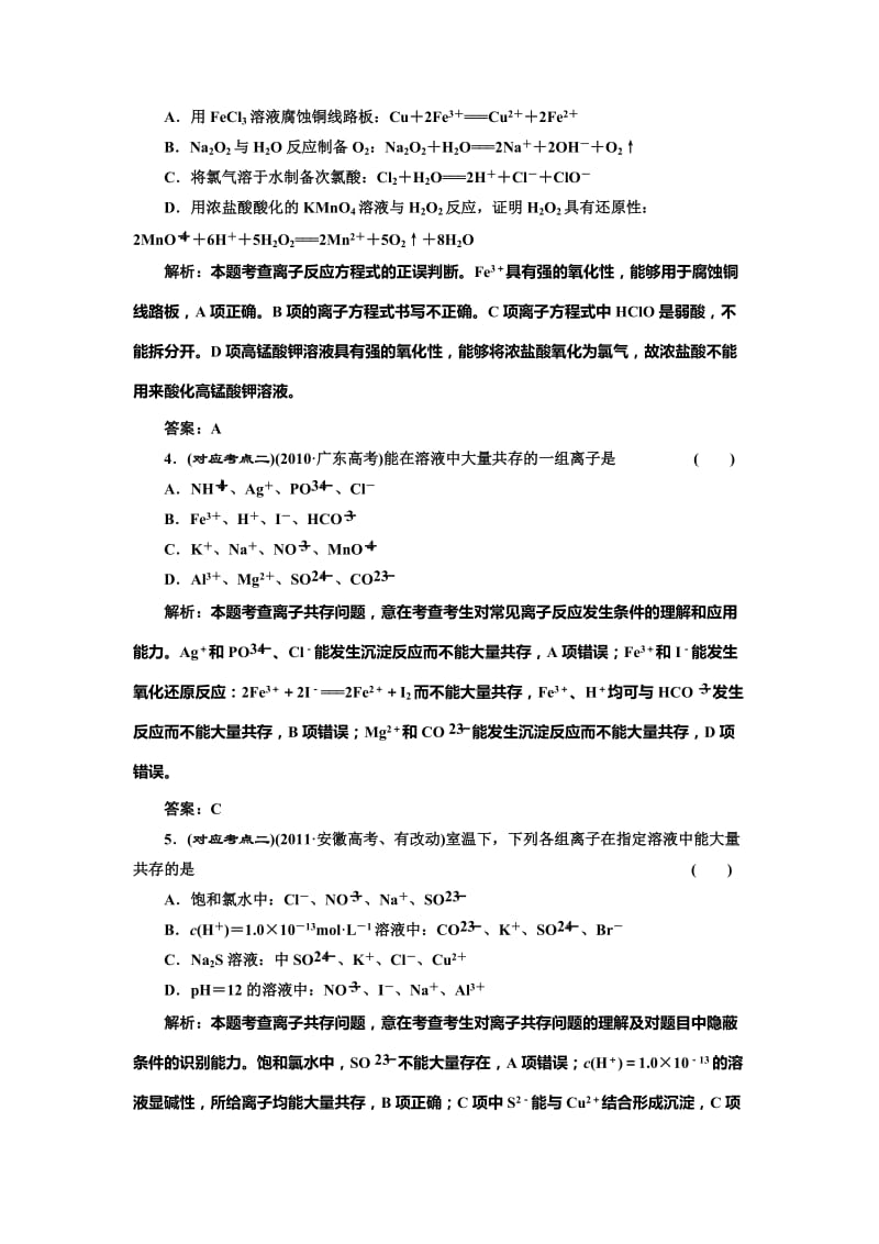 鲁科版必修四随堂练习：3.4 离子反应（第1课时）（含答案）.doc_第2页