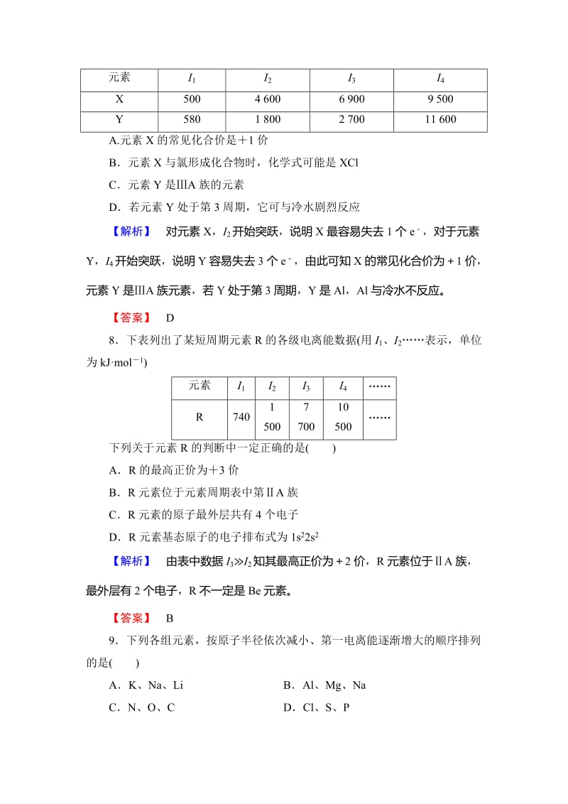 鲁科版化学选修3学业分层测评4 Word版含解析.doc_第3页