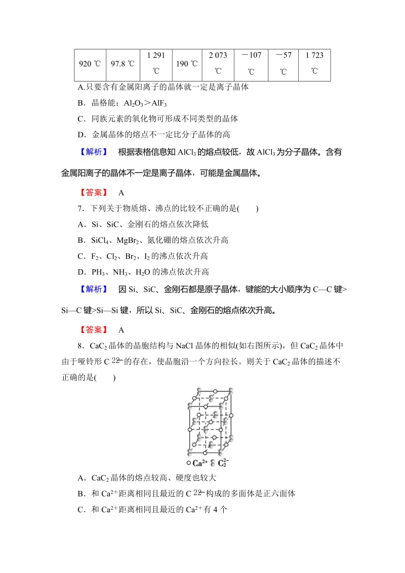 鲁科版化学选修3章末综合测评3 Word版含解析.doc_第3页