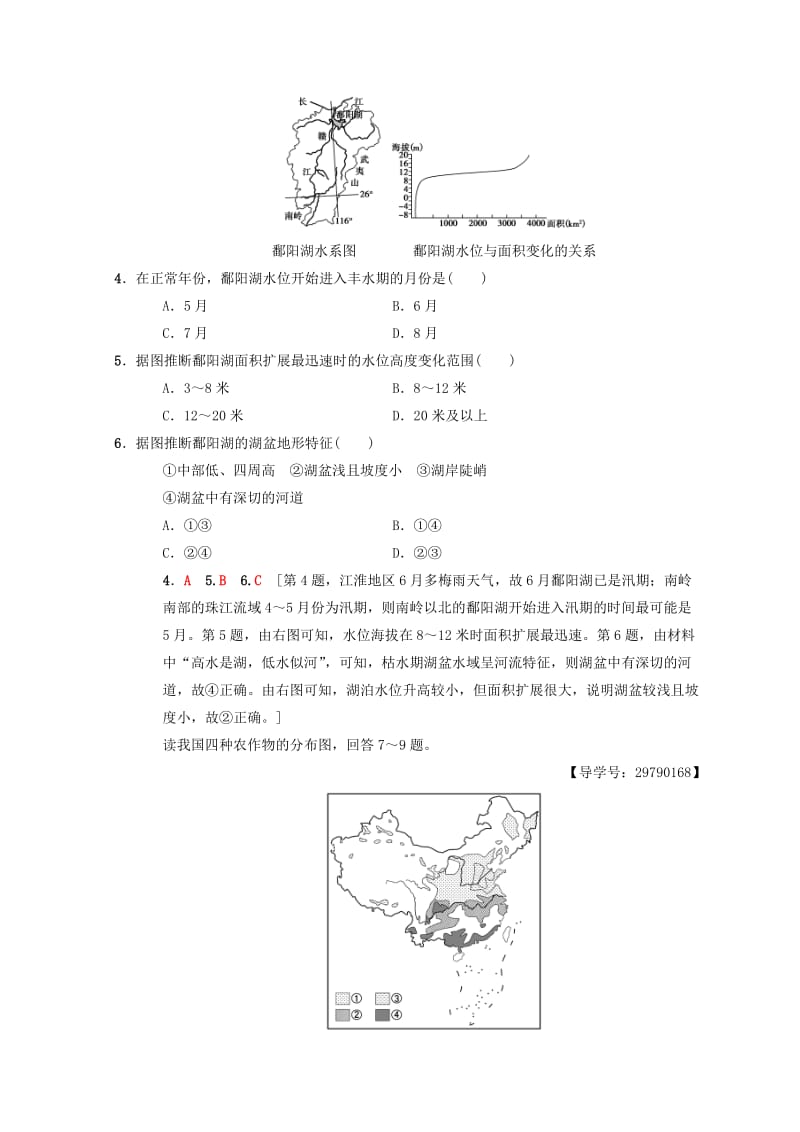 【最新】【中图版】高考一轮（40）中国地理概况（含答案）.doc_第2页