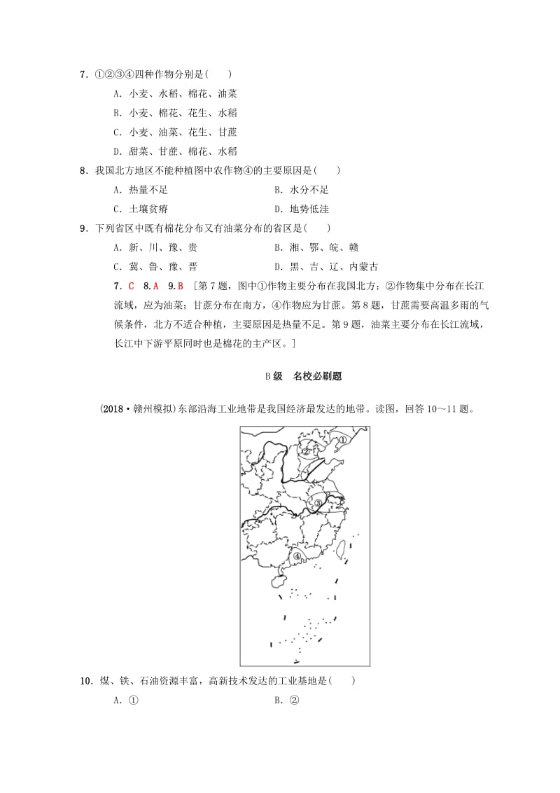 【最新】【中图版】高考一轮（40）中国地理概况（含答案）.doc_第3页