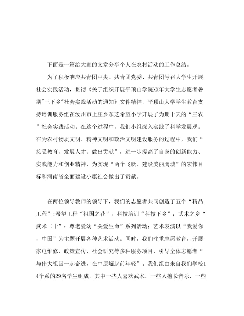 三下乡活动个人工作总结 下乡活动分享.doc_第1页