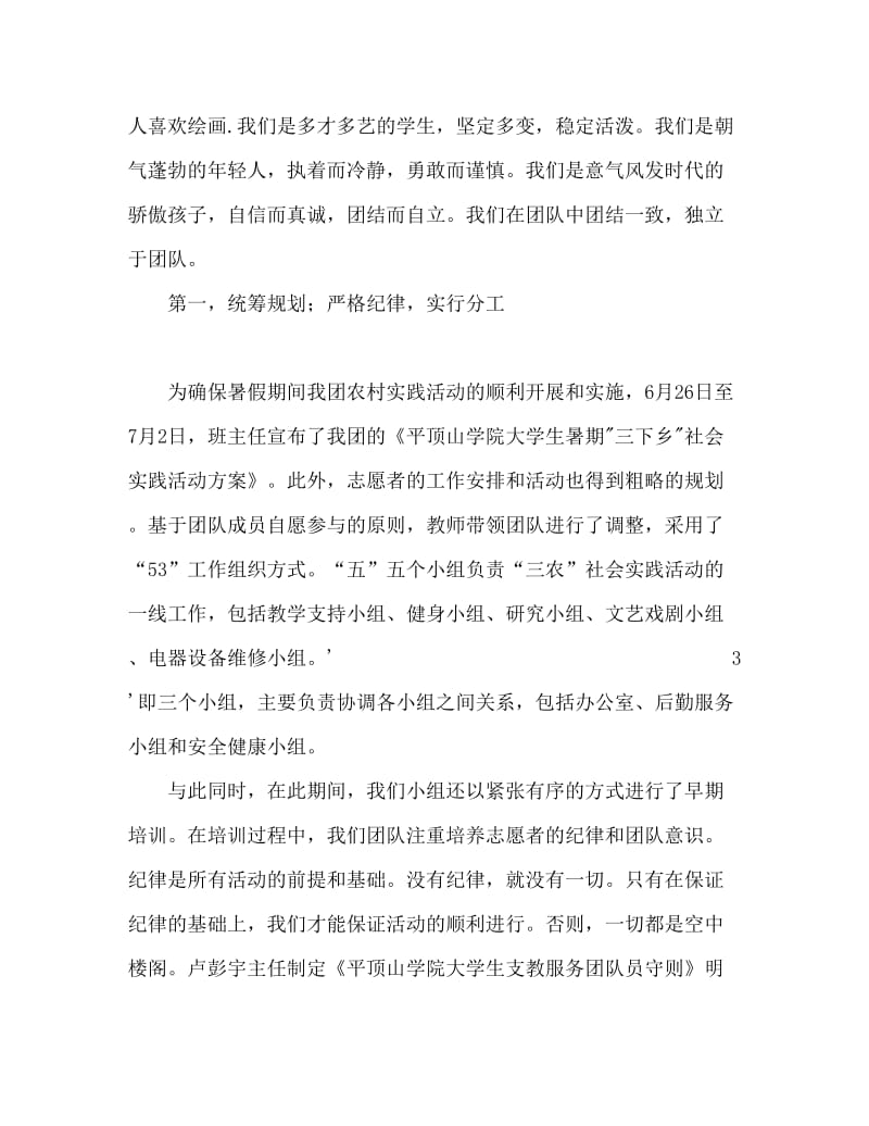 三下乡活动个人工作总结 下乡活动分享.doc_第2页