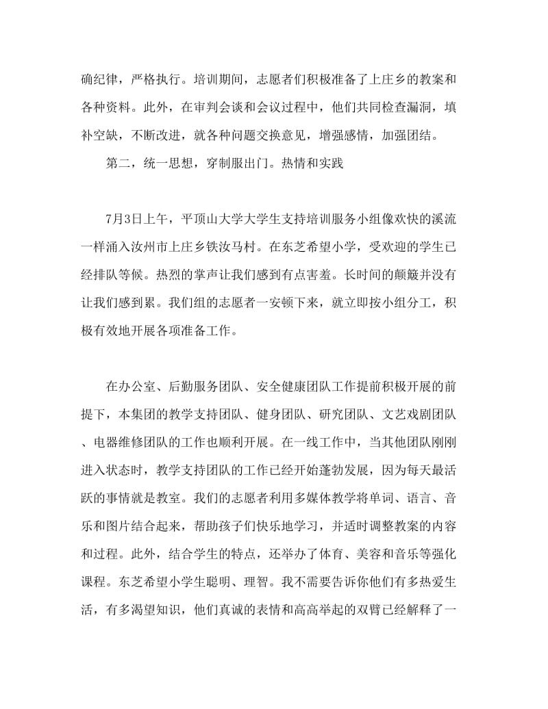 三下乡活动个人工作总结 下乡活动分享.doc_第3页