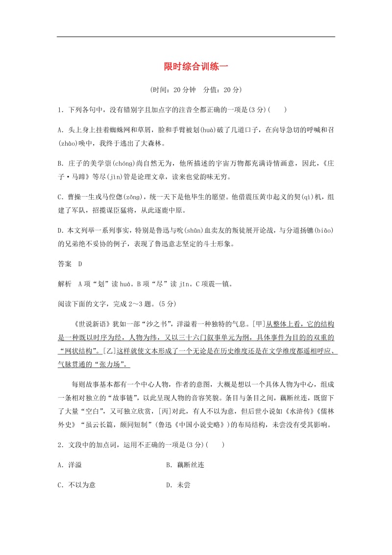 浙江专用2020版高考语文总复习专题九图文转换限时综合训练一含解析.pdf_第1页