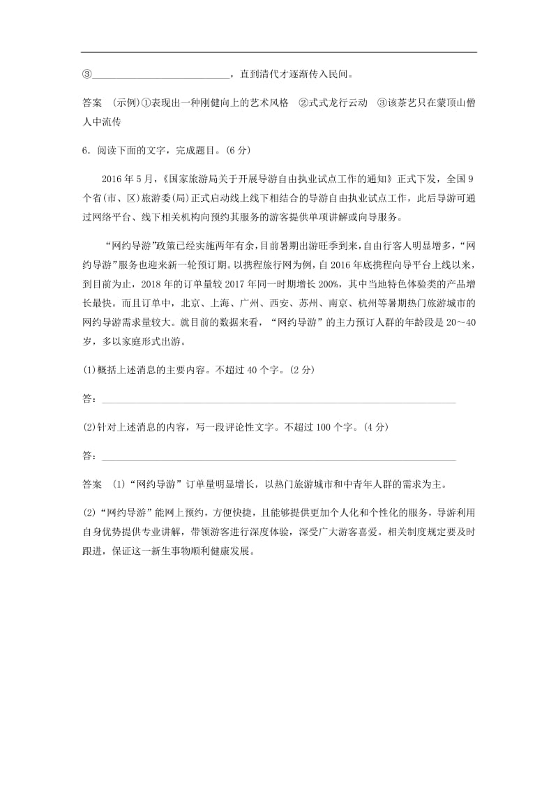 浙江专用2020版高考语文总复习专题九图文转换限时综合训练一含解析.pdf_第3页