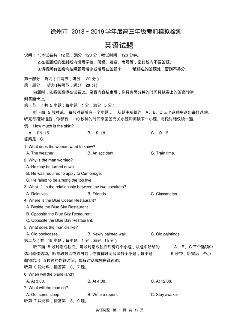 2019届江苏省徐州市高三考前模拟检测英语试卷(PDF版).pdf_第1页