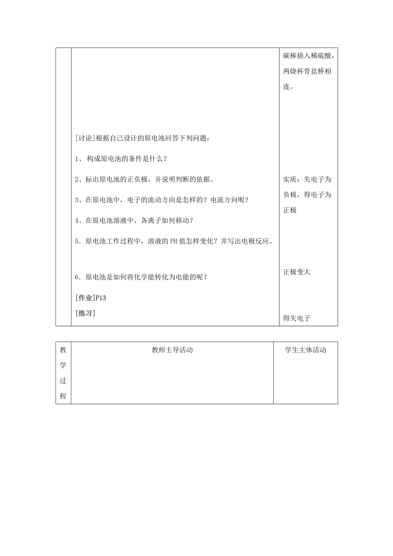 [最新]高中化学苏教版选修四教案：1.2化学能与电能的转化第3课时原电池的工作原理.doc_第3页