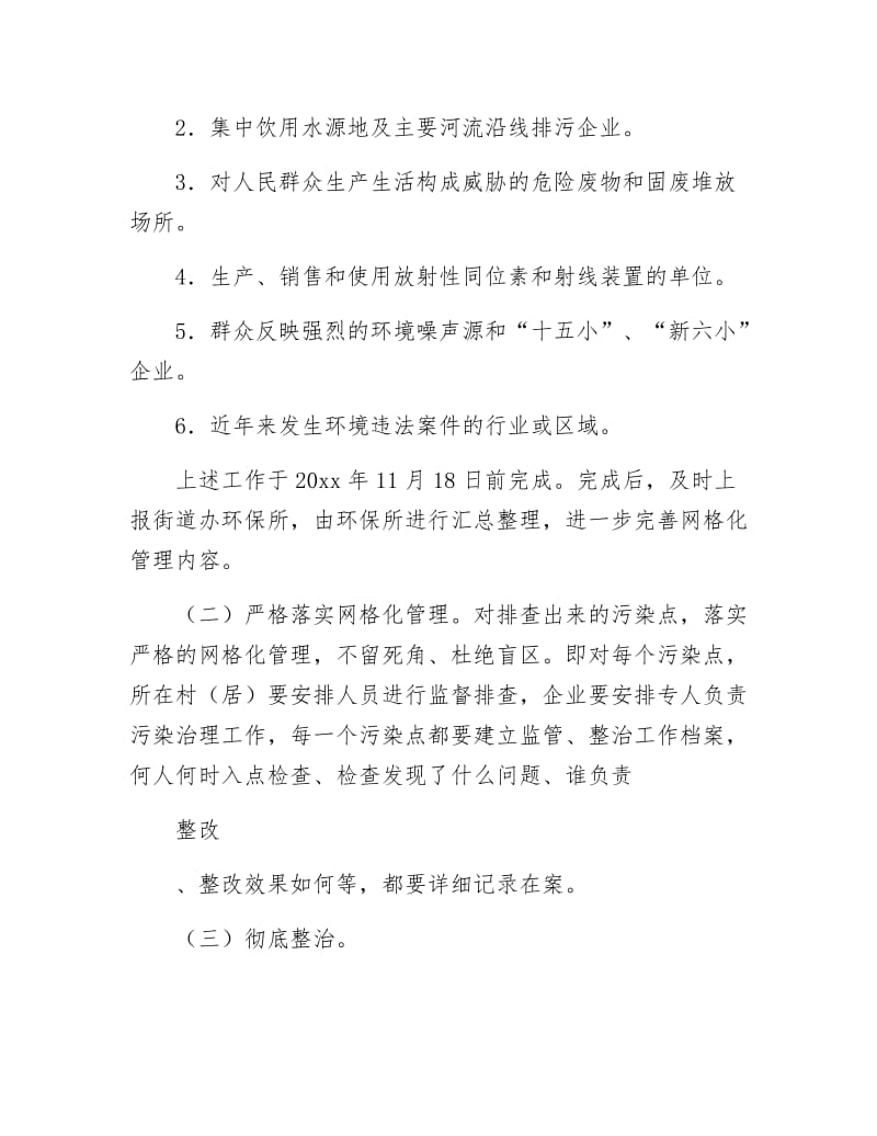 《大气环境质量专项整治方案》.docx_第2页