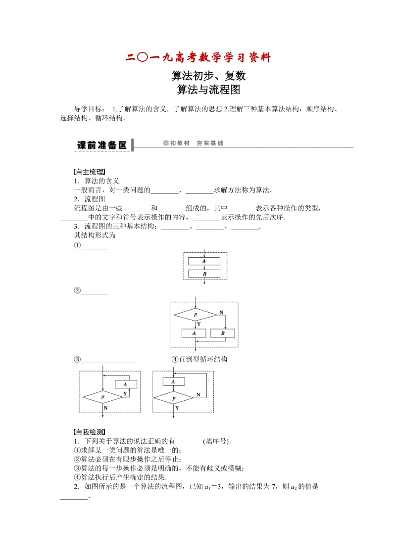 【名校资料】高考数学（理）一轮资源库 第14章 学案.doc_第1页