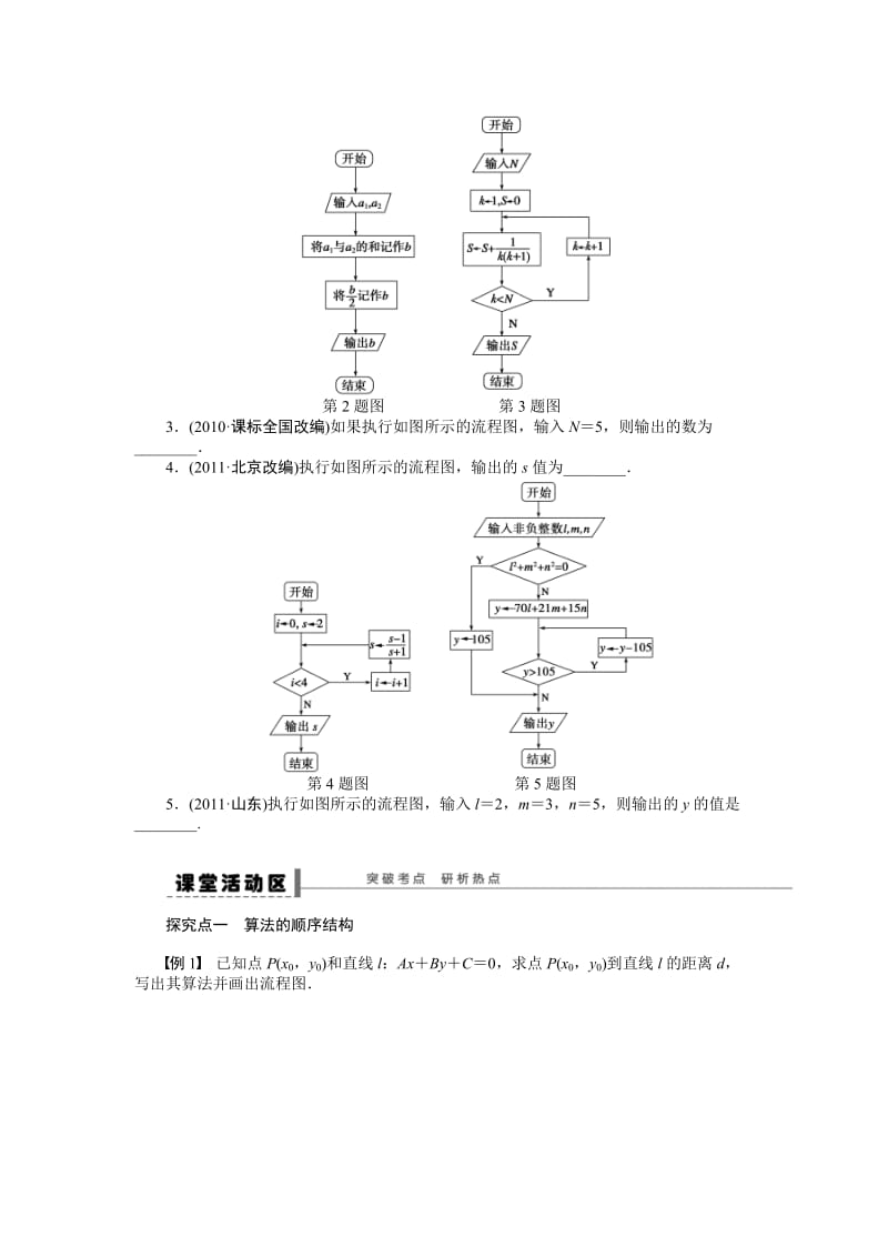 【名校资料】高考数学（理）一轮资源库 第14章 学案.doc_第2页