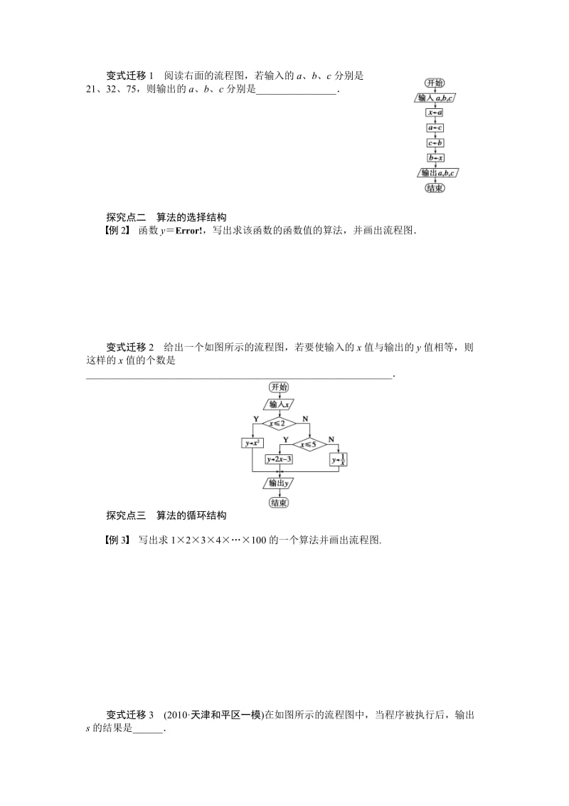 【名校资料】高考数学（理）一轮资源库 第14章 学案.doc_第3页