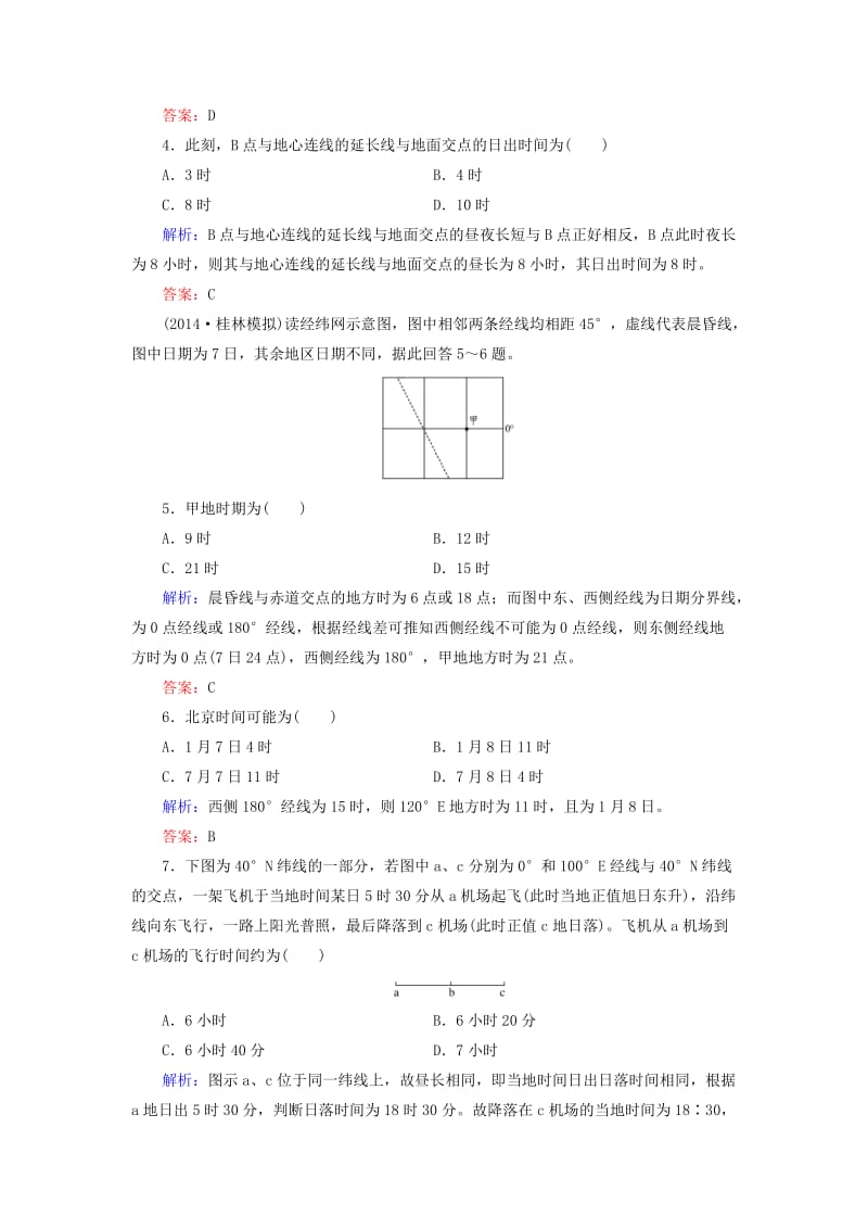 【最新】【与名师对话】（新课标）高考地理总复习 课时跟踪训练4.doc_第2页