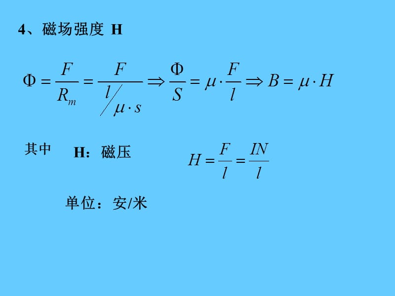 磁路与变压器.ppt_第3页