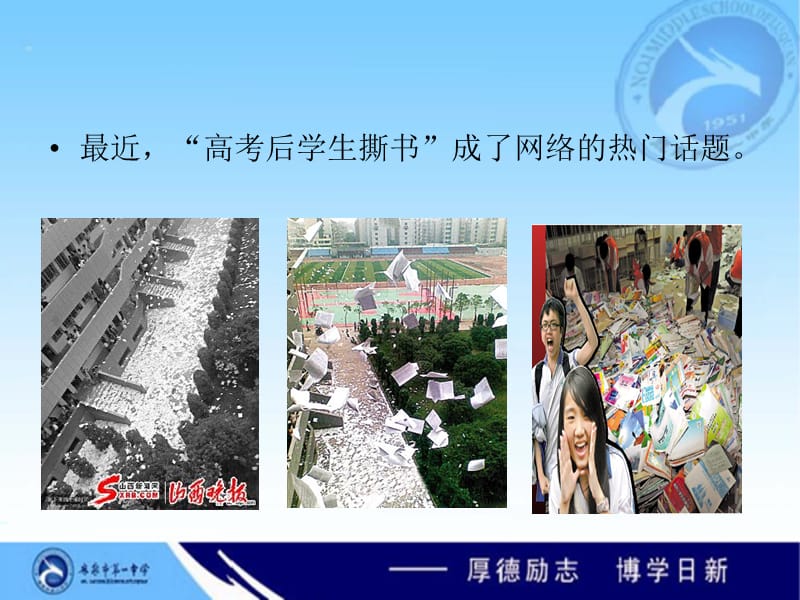 课程改革是学校发展的必由之路.ppt_第3页