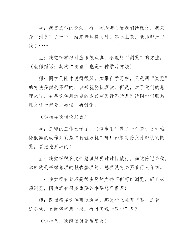 【最新】联系实际 读中理解.doc_第2页