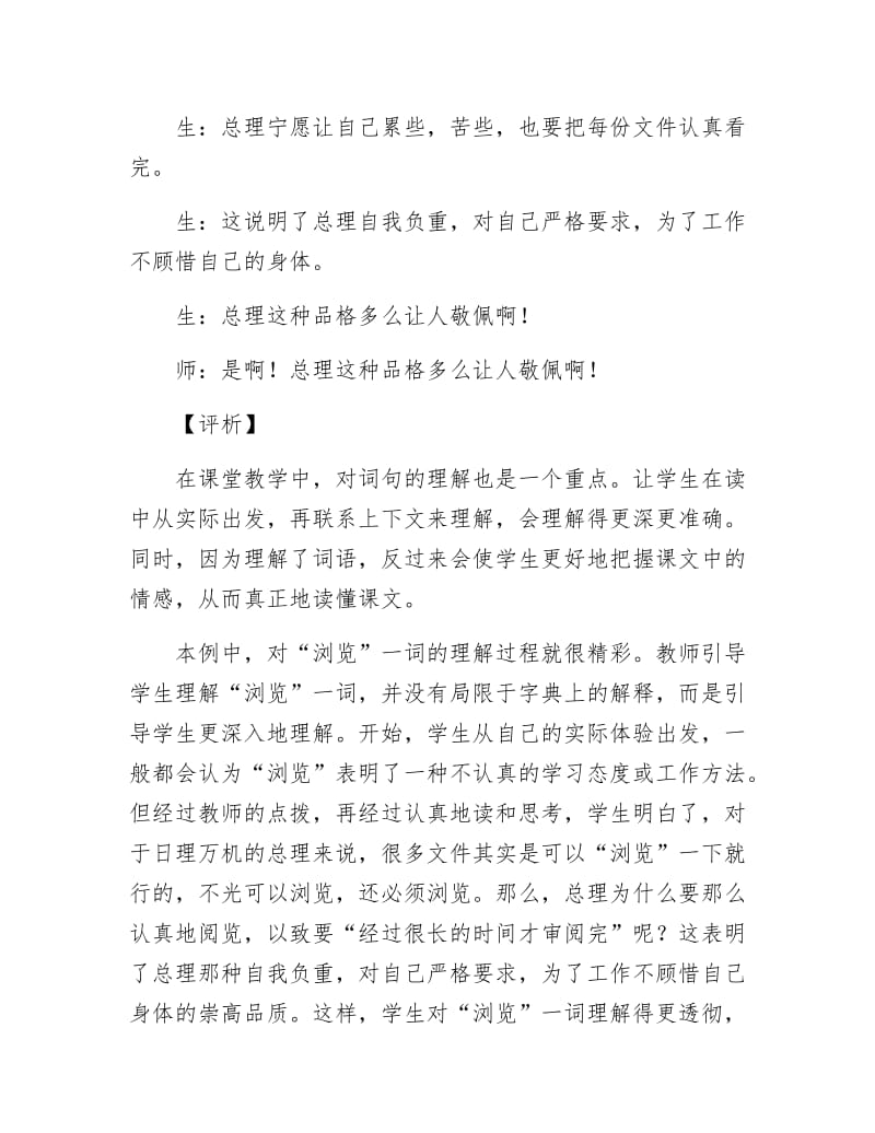 【最新】联系实际 读中理解.doc_第3页