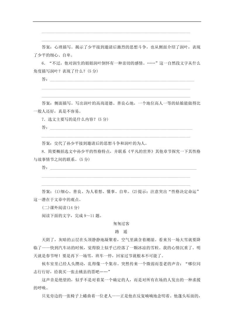 2019版高中语文第七单元课时跟踪检测十四平凡的世界做客含解析新人教版选修中国小说欣赏.pdf_第3页