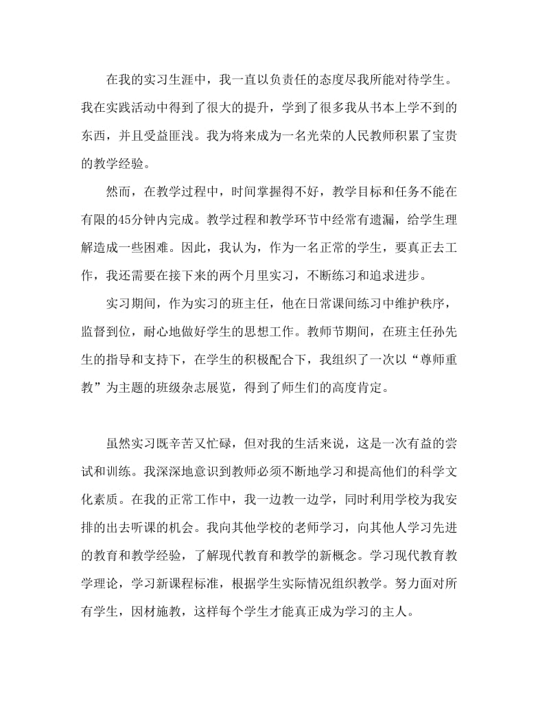 师范学院中学老师实习鉴定.doc_第2页