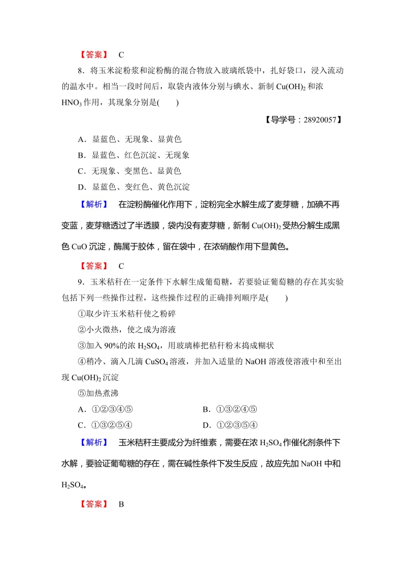 [最新]高中化学鲁教版选修2学业分层测评：主题5 生物资源 农产品的化学加工14 Word版含解析.doc_第3页