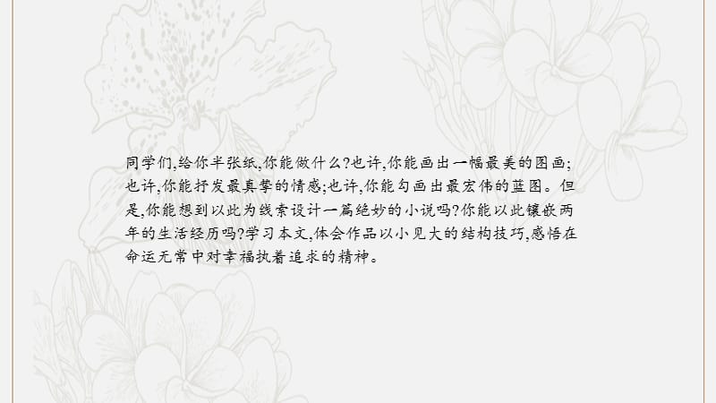 2019高中语文6.2半张纸课件新人教版选修外国小说欣赏.pptx_第2页