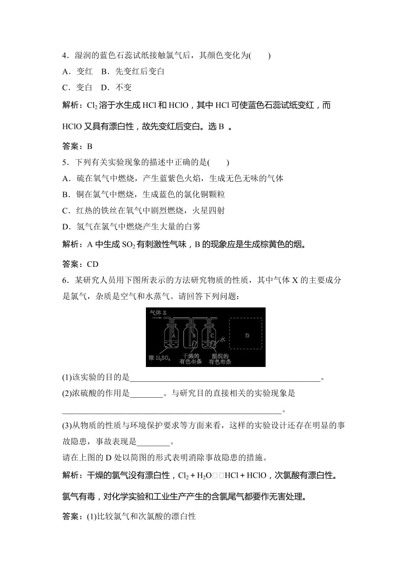 鲁科版化学必修一自测卷：1.2.2 研究物质性质的基本程序（含答案）.doc_第2页