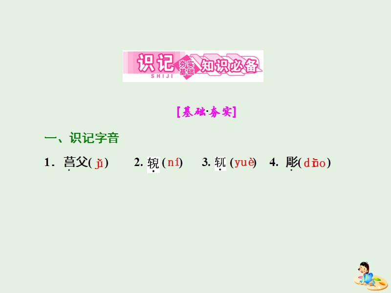 2019版高中语文第一单元第三节知之为知之不知为不知课件新人教版选修先秦诸子蚜.ppt_第2页