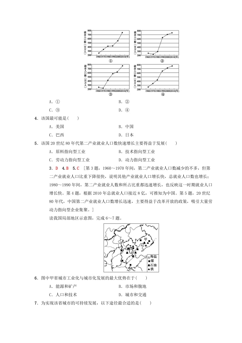 【最新】【中图版】高考一轮（35）中国江苏省工业化和城市化的探索（含答案）.doc_第2页