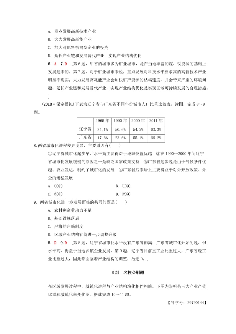 【最新】【中图版】高考一轮（35）中国江苏省工业化和城市化的探索（含答案）.doc_第3页