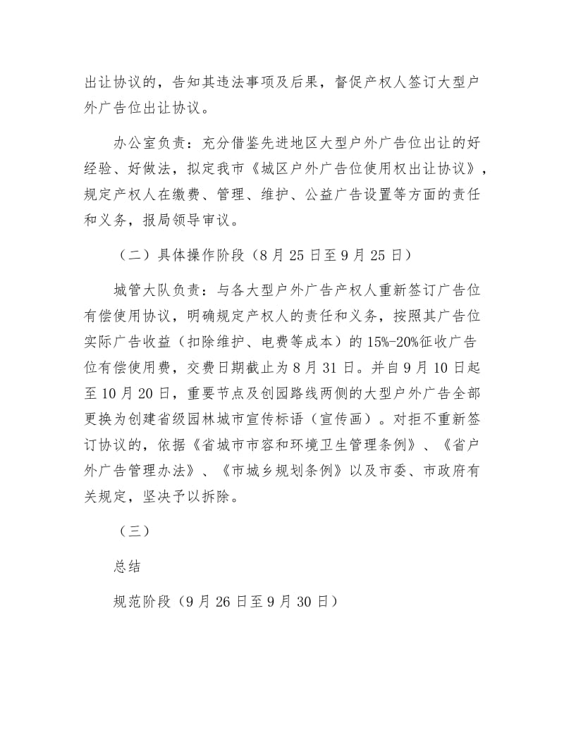 《大型户外广告整治方案》.docx_第3页