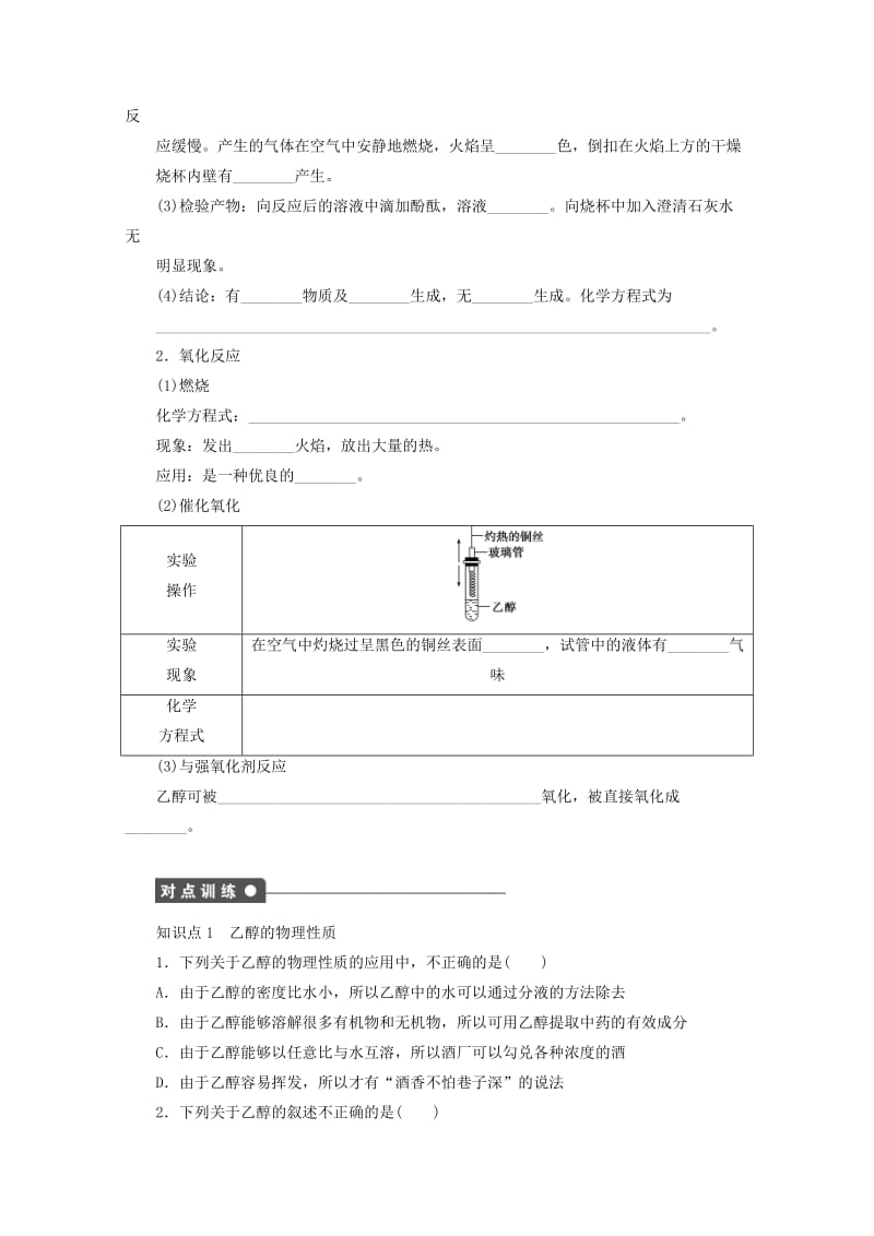 [最新]高中化学苏教版必修2课时作业：2.1乙醇 Word版含答案.doc_第2页