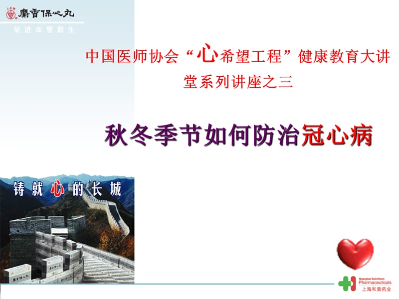 秋冬季节如何预防冠心病.ppt_第1页