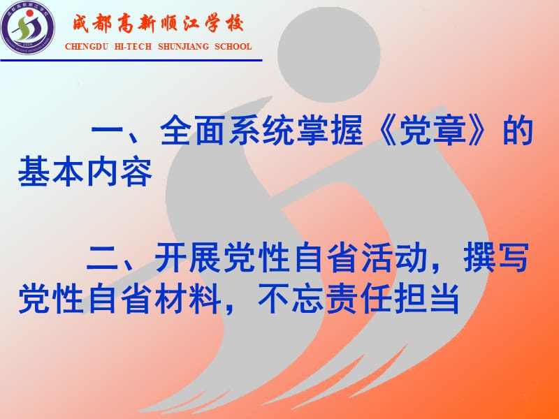 认真解读《党章》开展党性自省.ppt_第3页