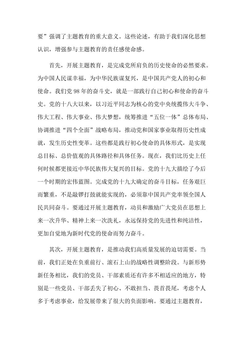 2篇主题教育动员讲话材料.doc_第2页