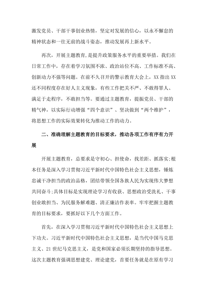 2篇主题教育动员讲话材料.doc_第3页