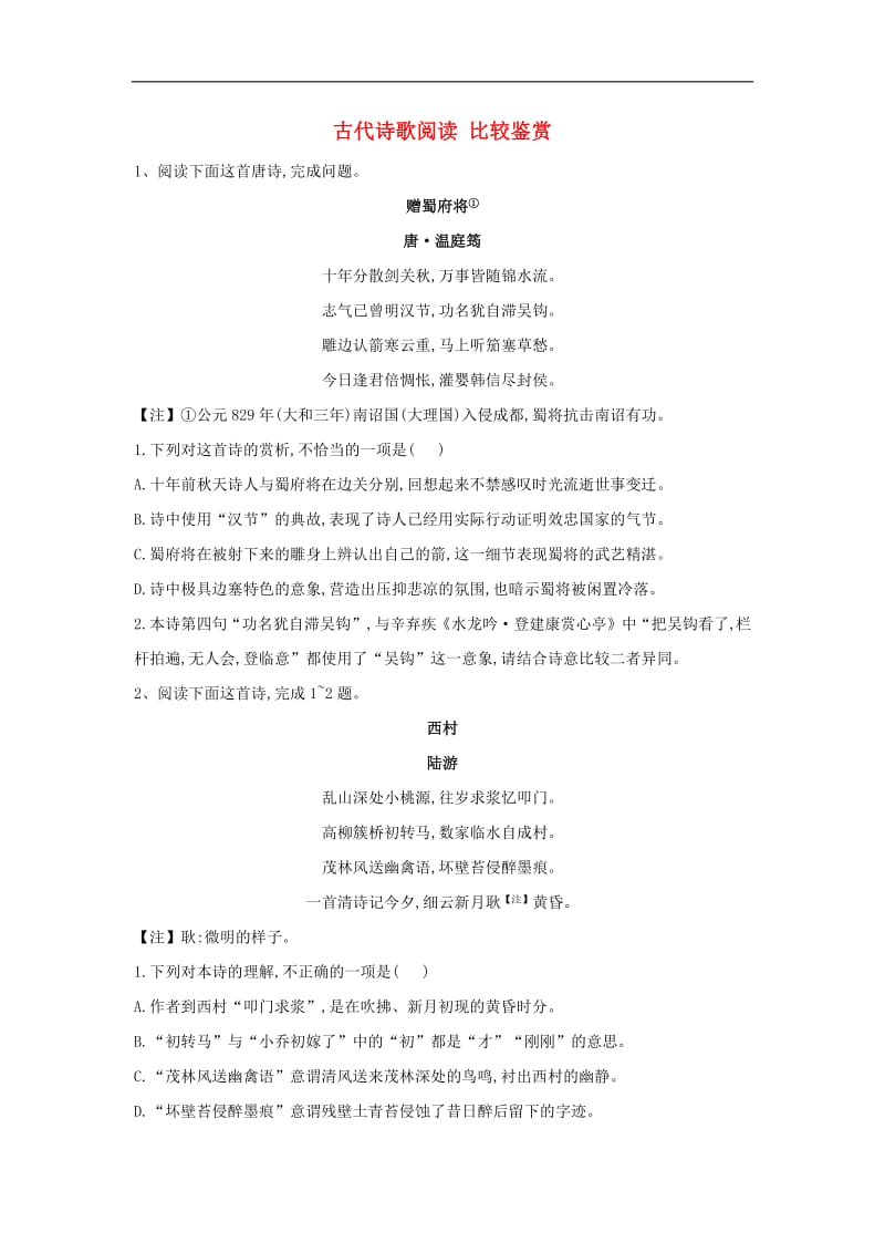 2020届高三语文一轮复习知识点总动员13古代诗歌阅读比较鉴赏含解析.pdf_第1页