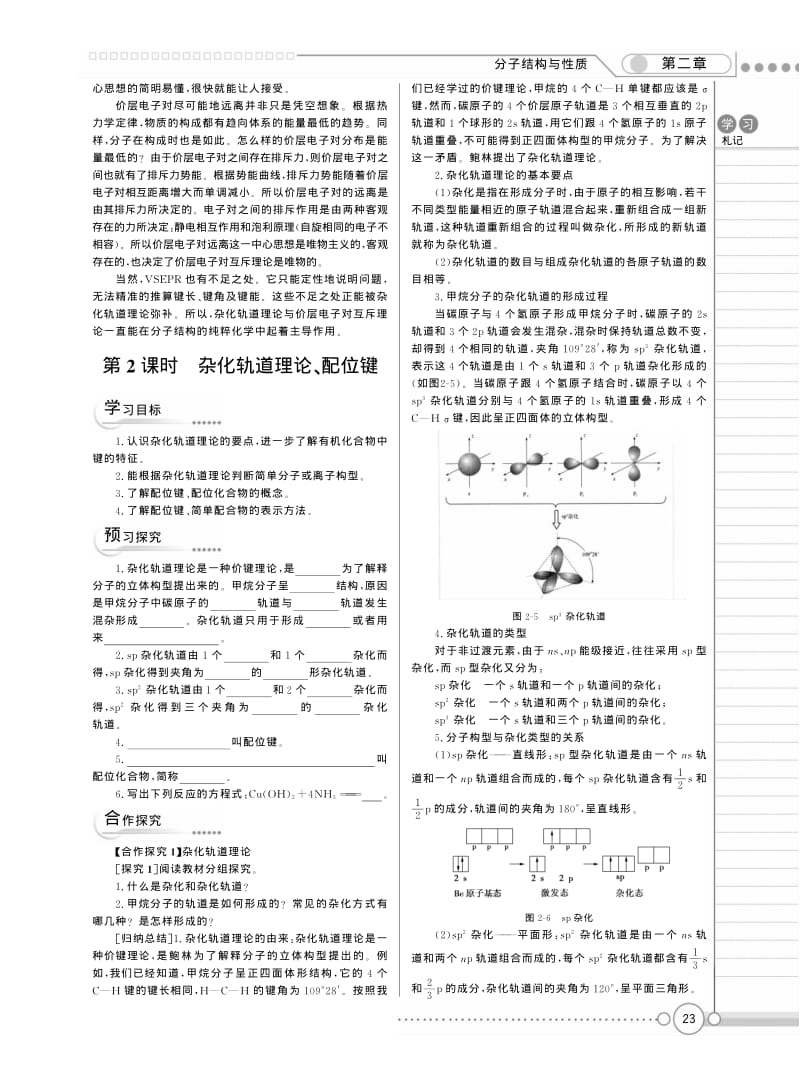 高中化学《2.2 分子的立体构型》学案（人教版，pdf版）.pdf_第3页