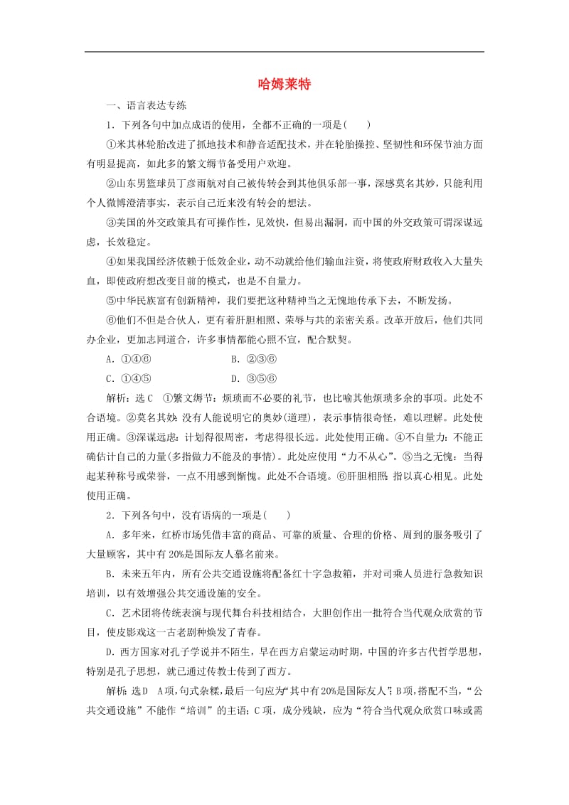 2019年高中语文课时跟踪检测三哈姆莱特含解析新人教必修4.pdf_第1页