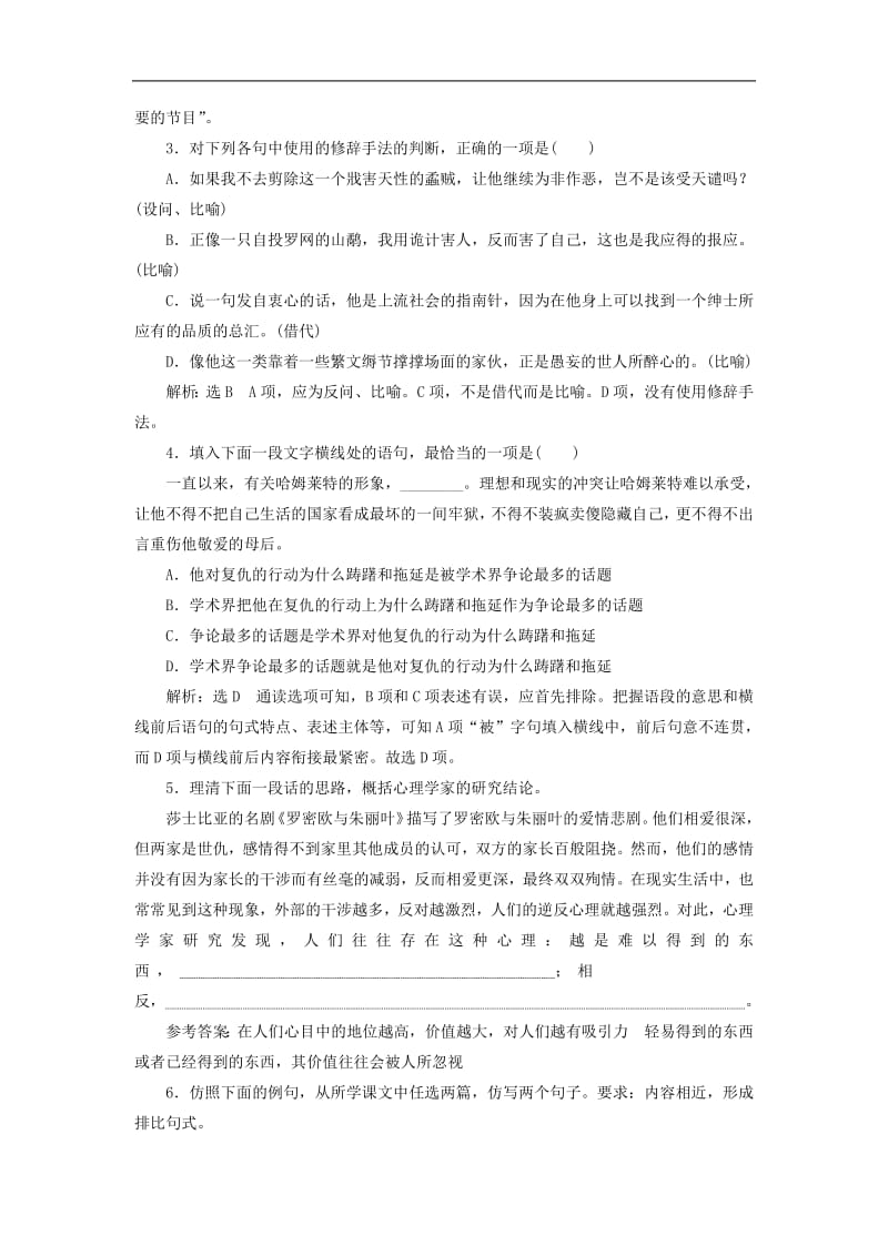 2019年高中语文课时跟踪检测三哈姆莱特含解析新人教必修4.pdf_第2页