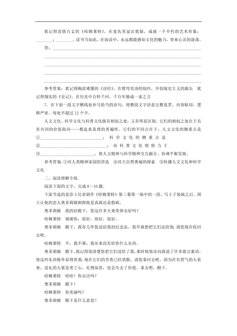 2019年高中语文课时跟踪检测三哈姆莱特含解析新人教必修4.pdf_第3页