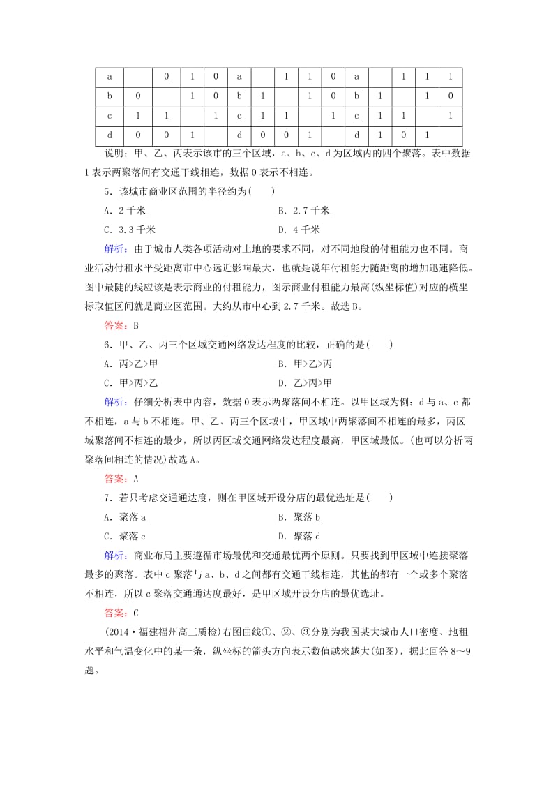 【最新】【与名师对话】（新课标）高考地理总复习 课时跟踪训练19.doc_第3页