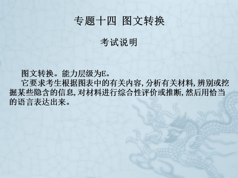 2019新课标语文艺考生文化课冲刺点金课件：第三部分 专题十四 图文转换 .pptx_第2页